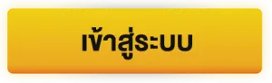 login BY ฝาก 10 รับ 100 ล่าสุด