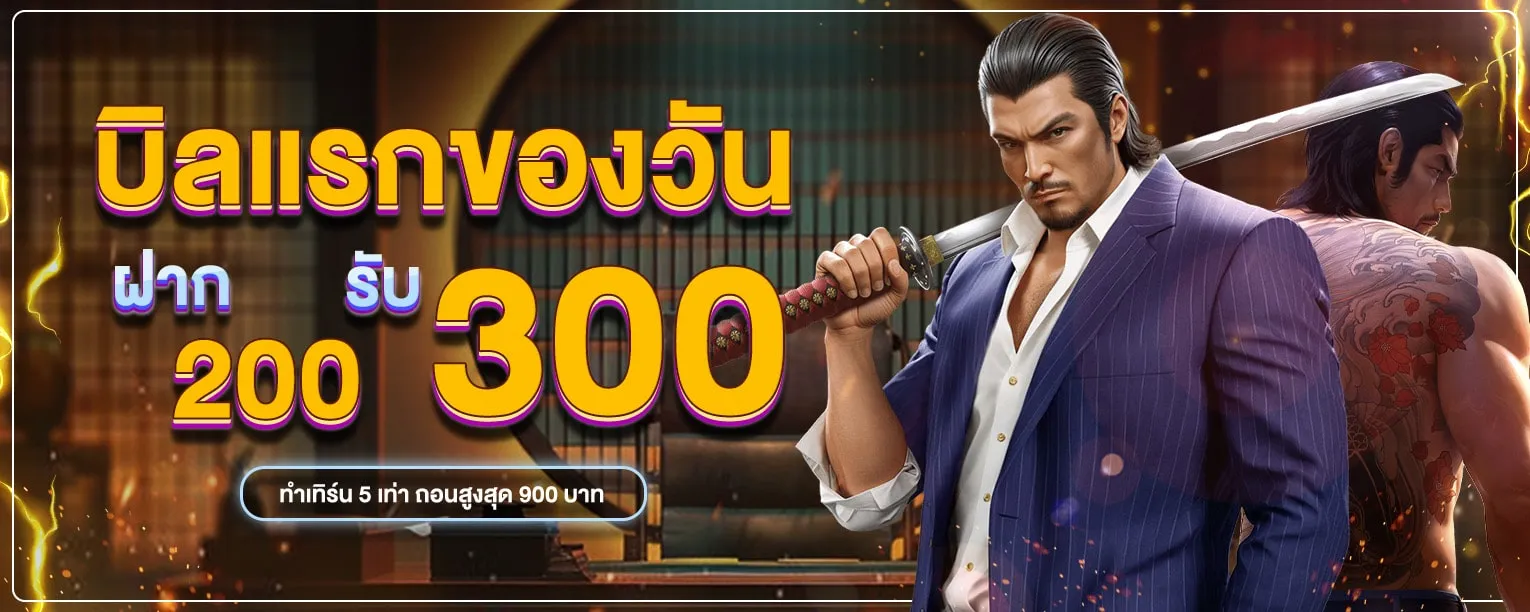 บิลแรกของวัน BY ฝาก 10 รับ 100 ล่าสุด