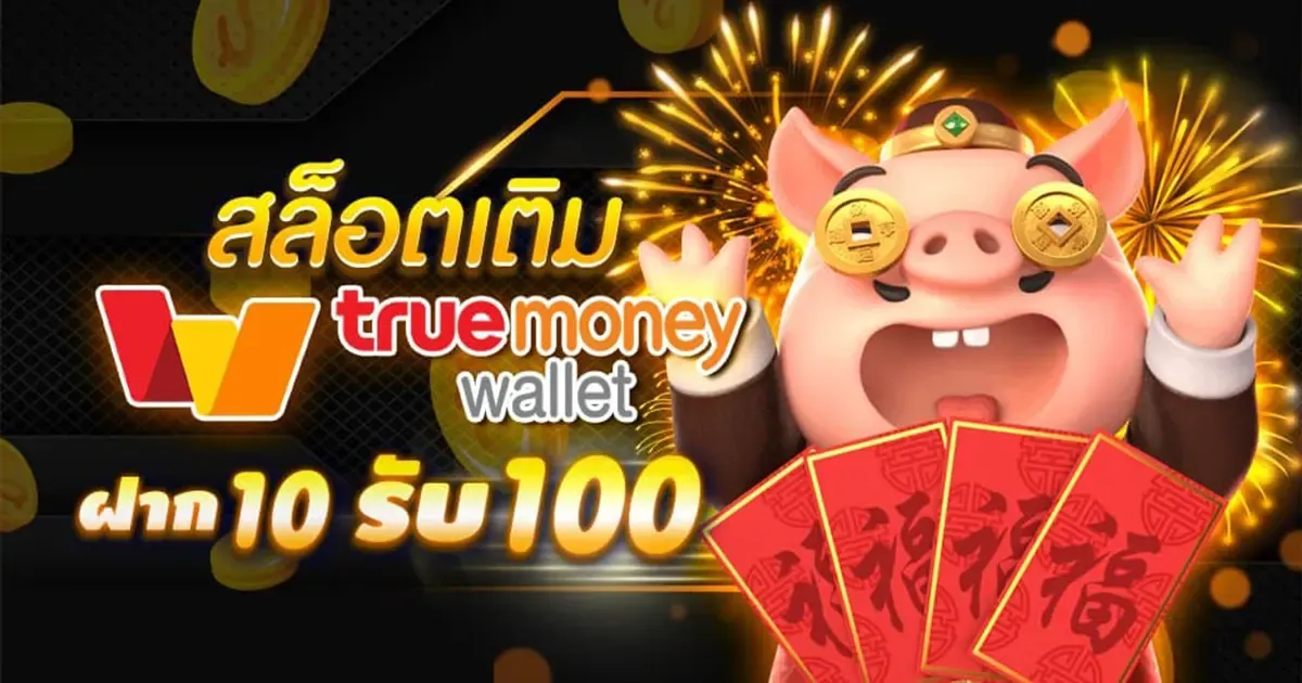 ฝาก 10 รับ 100 ล่าสุด BY ฝาก 10 รับ 100 ล่าสุด