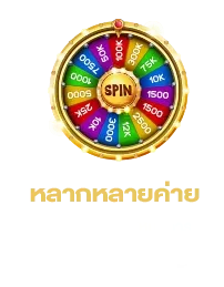หลากหลายค่าย BY ฝาก 10 รับ 100 ล่าสุด